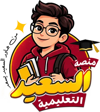 شعار منصة السعيد